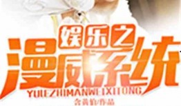 小说综艺爆料大全最新章节